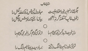 Mirza Asadullah Khan Ghalib. قصائد و مثنويات غالب ...