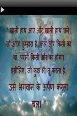 Bhagavad Gita Saar Hindi- screenshot