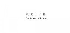 black and white, love, quotes, chinese, you