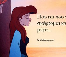 , greek text, greek, perfect, eric, love, the little mermaid, mermaid ...