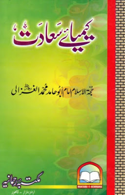 Social Messenger: Kimiya -e- Sa’adat By Shaykh Imam Ghazali (r.a)
