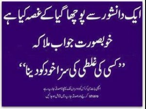 Inspirational Pearls of Wisdom (in Urdu)