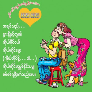 Funny Burmese Love Poems – 2