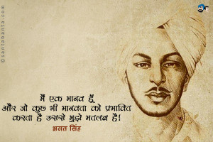 advertisement tag archives bhagat singh hindi quotes hindi 2515