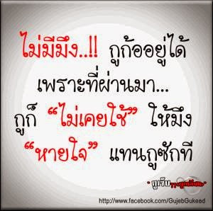 ... - Thai Inspirational Quotes, Love Quotes, Funny Quotes, Life Quotes