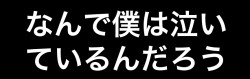 mine japanese Typography words monochrome gg bleh