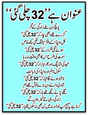 Funny Urdu Poetry of Pakistan: 32 Challee Gai. Pakistan funny Urdu ...