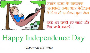 funny independence day picture sms facebook