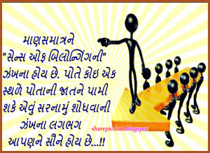 Sense of Belonging Quotes in Gujarati