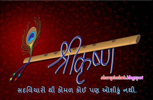 Shri Krishna Gujarati Suvichar Pics | Gujarati Quotes Pics For ...