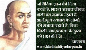 Chanakya Quotes In Hindichanakya Hindi Quoteshindi About